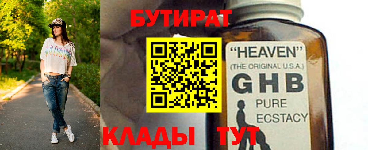 БУТИРАТ вода  БУТИРАТ  Новокубанск  Вход с VPN 