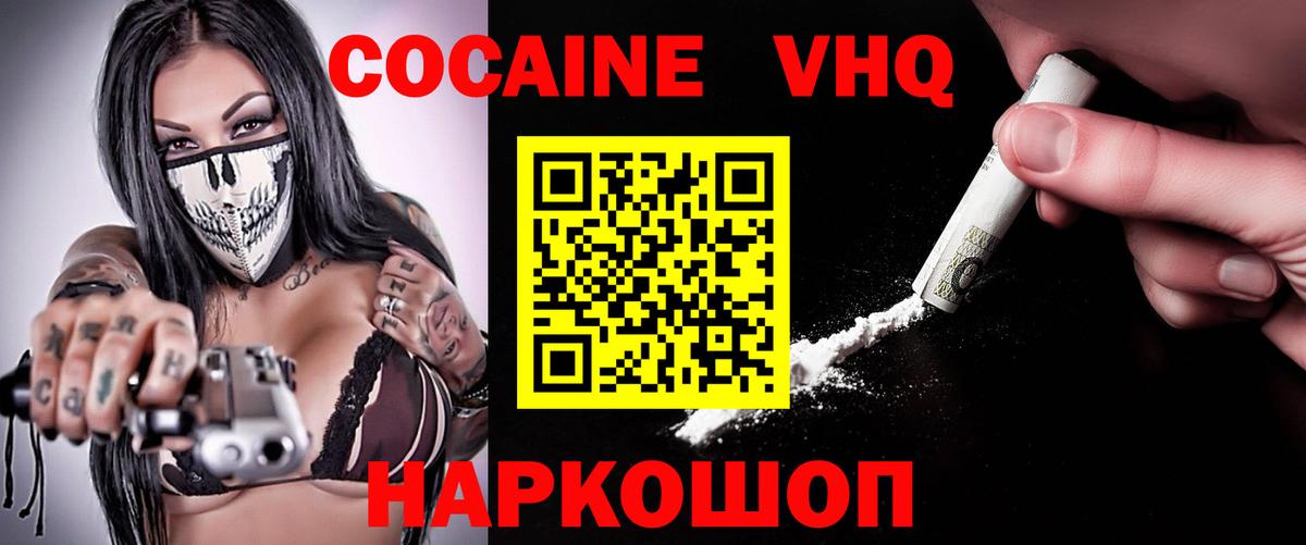 Cocaine Боливия  КОКАИН Fish Scale  Вход с VPN  Новокубанск 