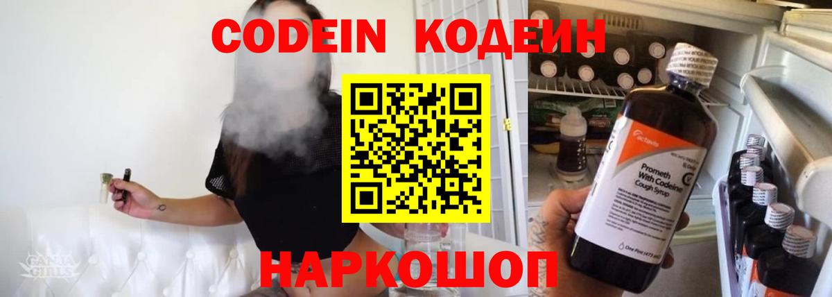 Кодеиновый сироп Lean Purple Drank Новокубанск