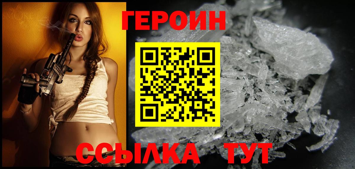 ГЕРОИН белый  Вход с VPN  Новокубанск 
