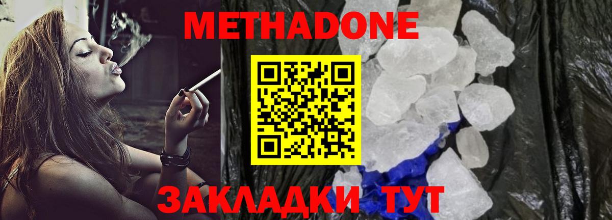 МЕТАДОН VHQ Новокубанск