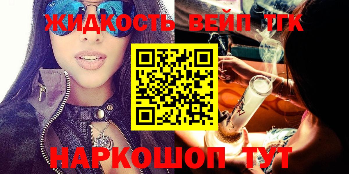 ТГК вейп с тгк Новокубанск